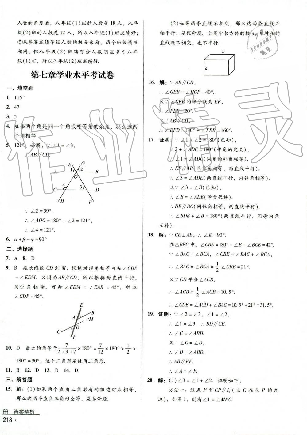 2019年云南省标准教辅优佳学案八年级数学上册其它 第2页