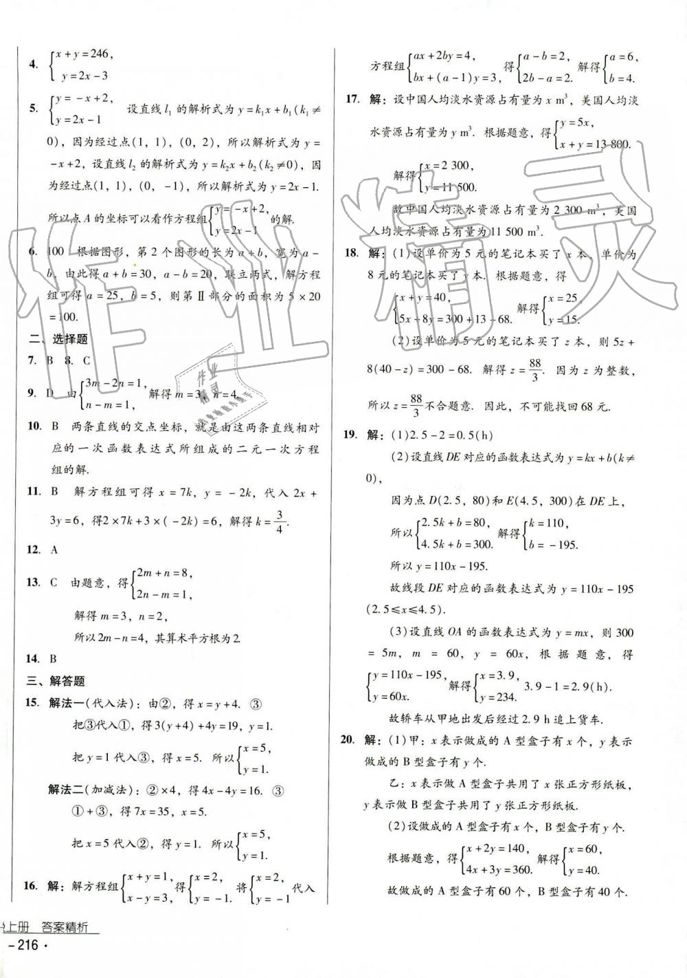 2019年云南省標準教輔優(yōu)佳學案八年級數(shù)學上冊其它 第11頁