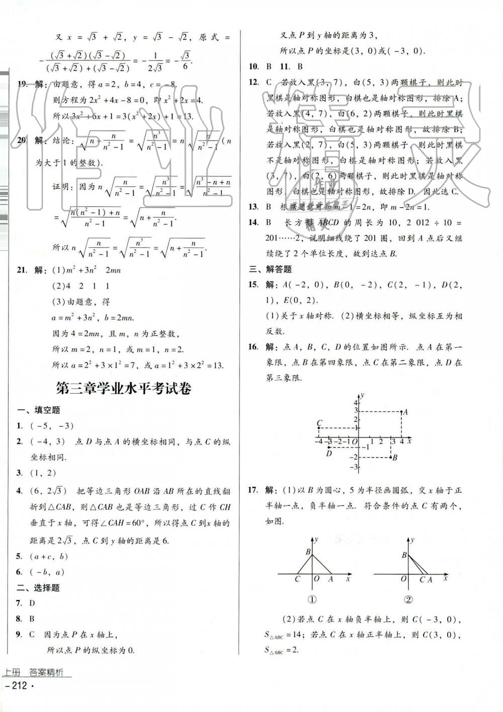 2019年云南省标准教辅优佳学案八年级数学上册其它 第7页