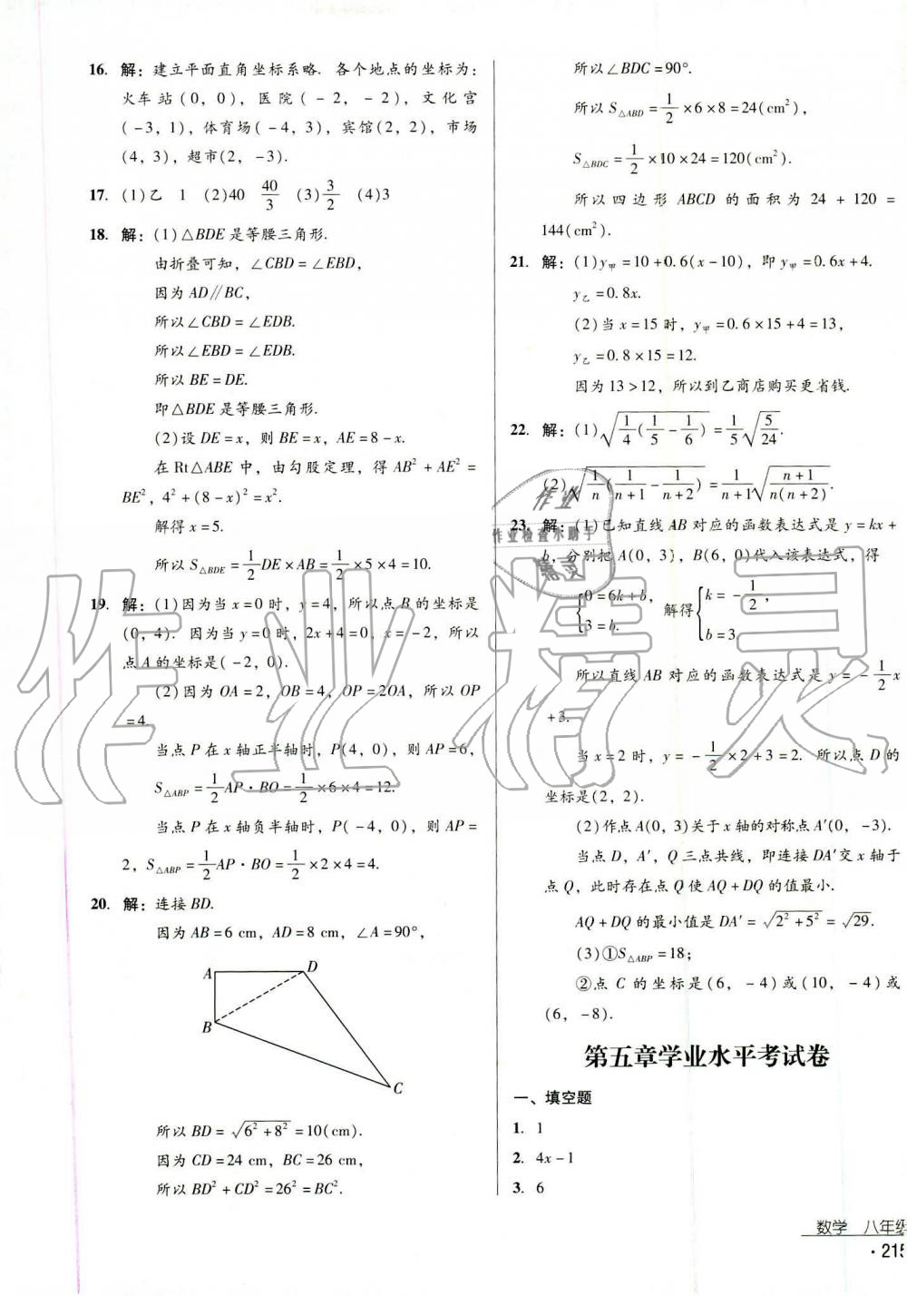 2019年云南省標準教輔優(yōu)佳學案八年級數(shù)學上冊其它 第10頁