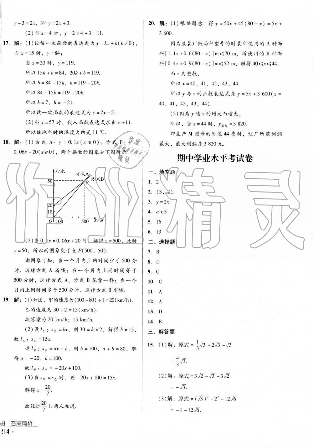 2019年云南省標(biāo)準(zhǔn)教輔優(yōu)佳學(xué)案八年級(jí)數(shù)學(xué)上冊(cè)其它 第9頁