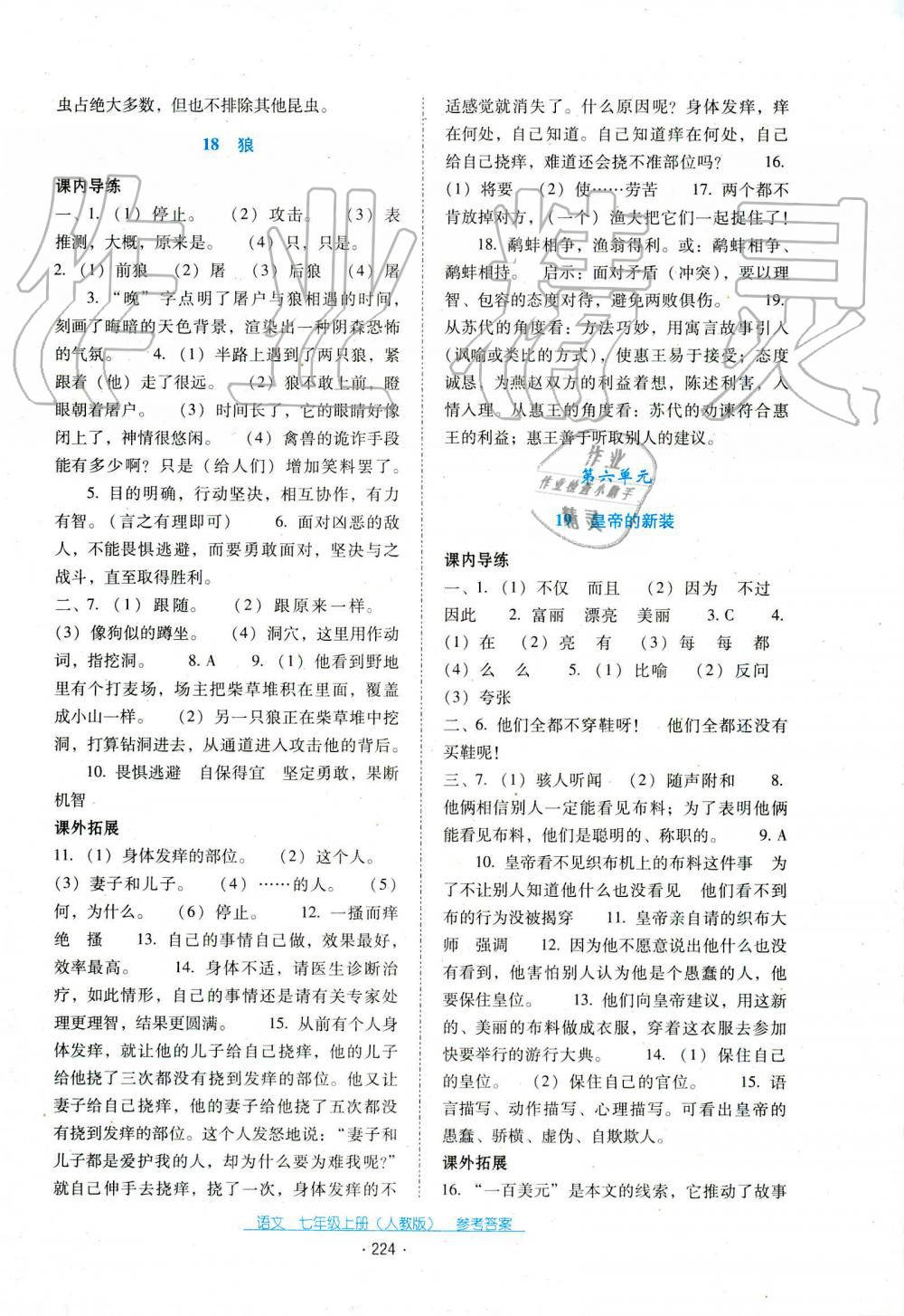 2019年云南省标准教辅优佳学案七年级语文人教版 第3页