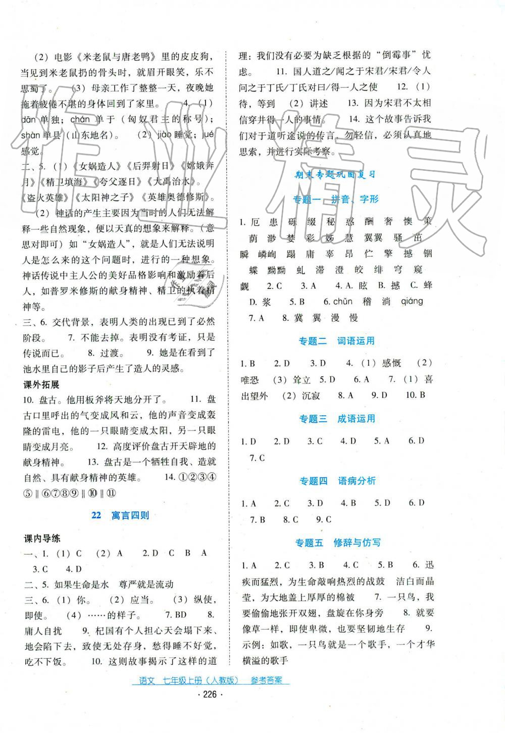 2019年云南省标准教辅优佳学案七年级语文人教版 第5页