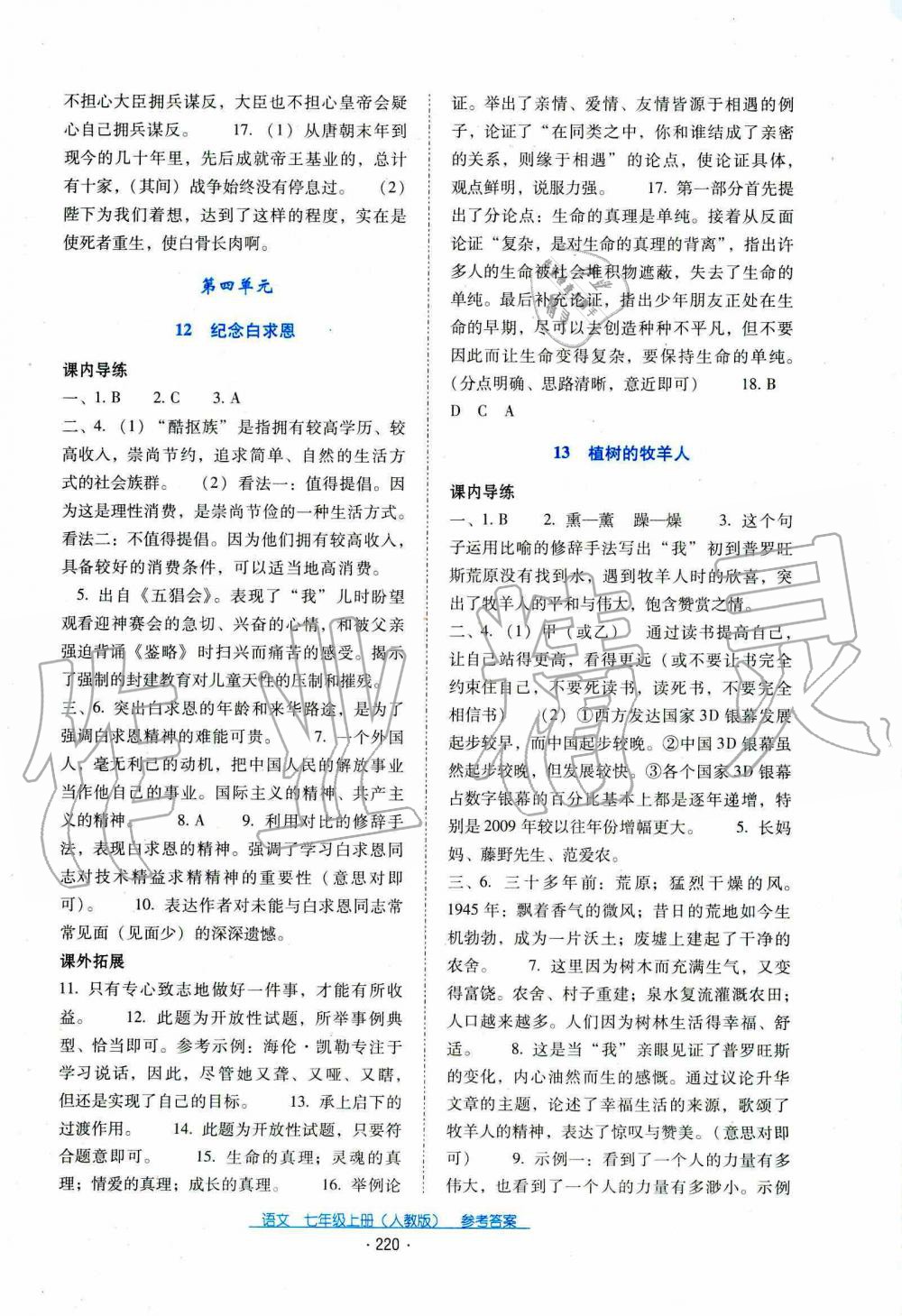 2019年云南省标准教辅优佳学案七年级语文人教版 第19页