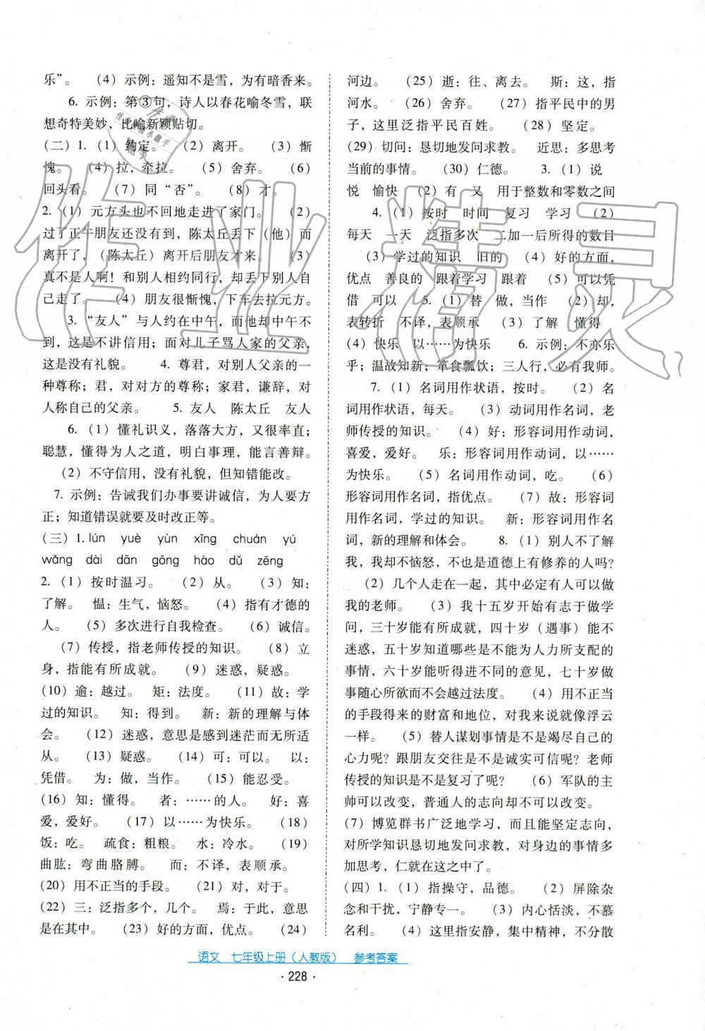 2019年云南省标准教辅优佳学案七年级语文人教版 第7页