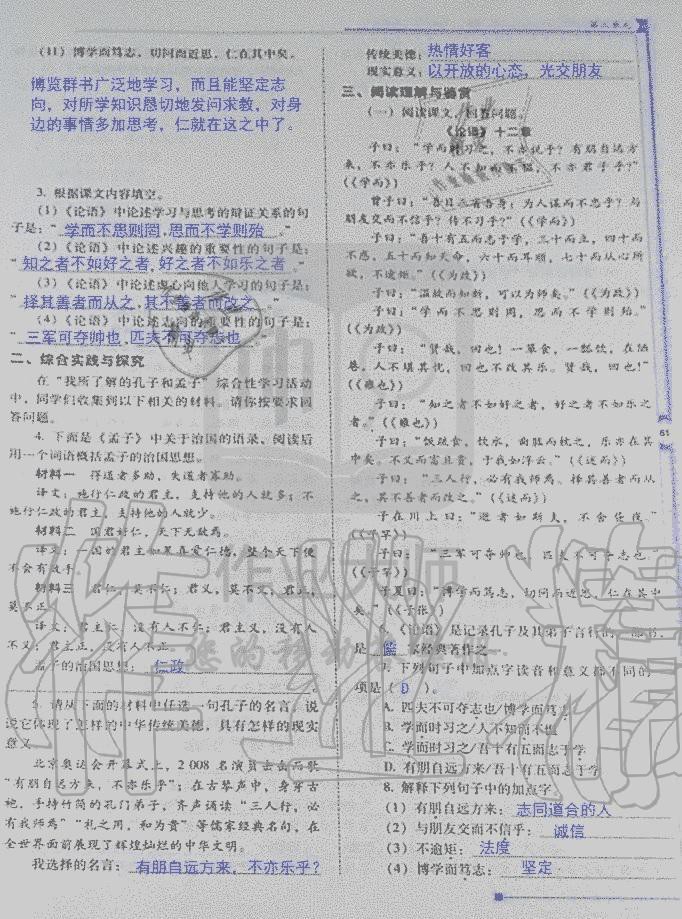 2019年云南省標(biāo)準教輔優(yōu)佳學(xué)案七年級語文人教版 第74頁