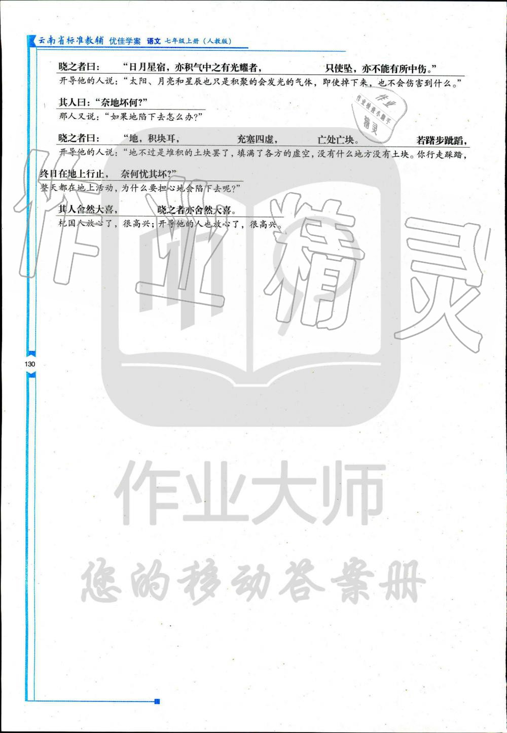 2019年云南省标准教辅优佳学案七年级语文人教版 第151页