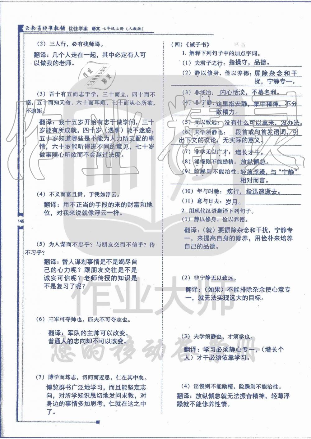 2019年云南省标准教辅优佳学案七年级语文人教版 第169页