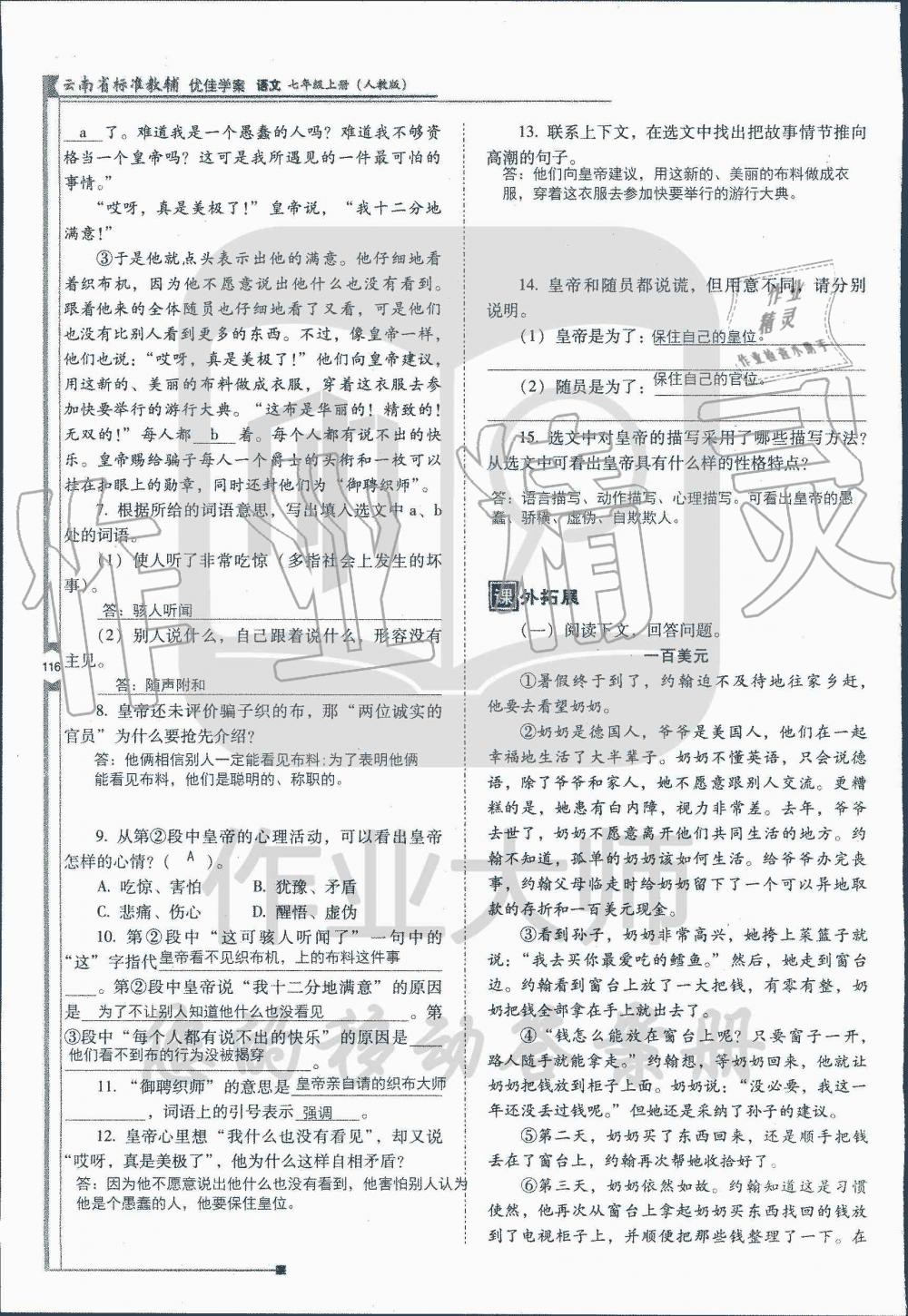 2019年云南省標(biāo)準(zhǔn)教輔優(yōu)佳學(xué)案七年級(jí)語文人教版 第247頁