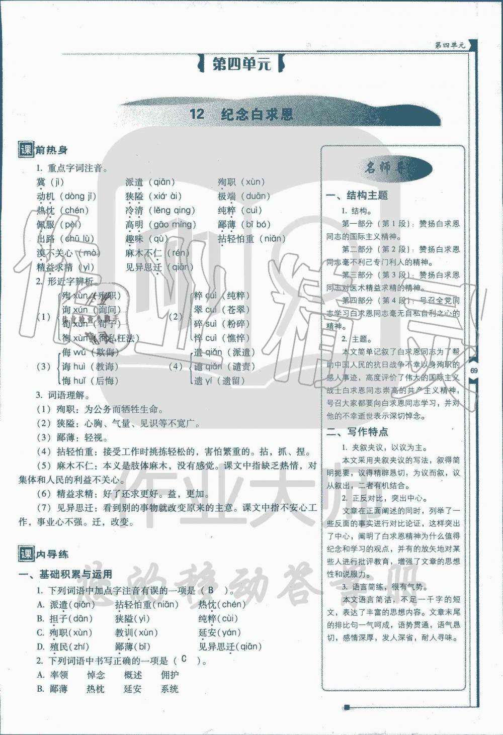 2019年云南省标准教辅优佳学案七年级语文人教版 第83页