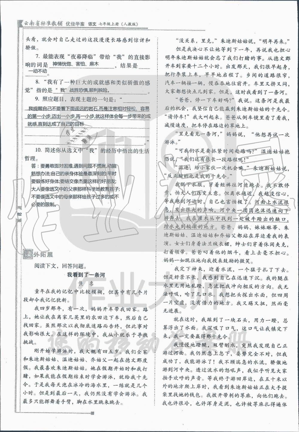 2019年云南省标准教辅优佳学案七年级语文人教版 第210页