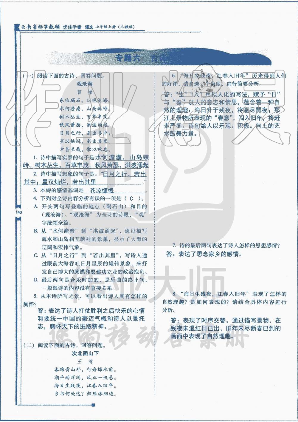 2019年云南省标准教辅优佳学案七年级语文人教版 第162页