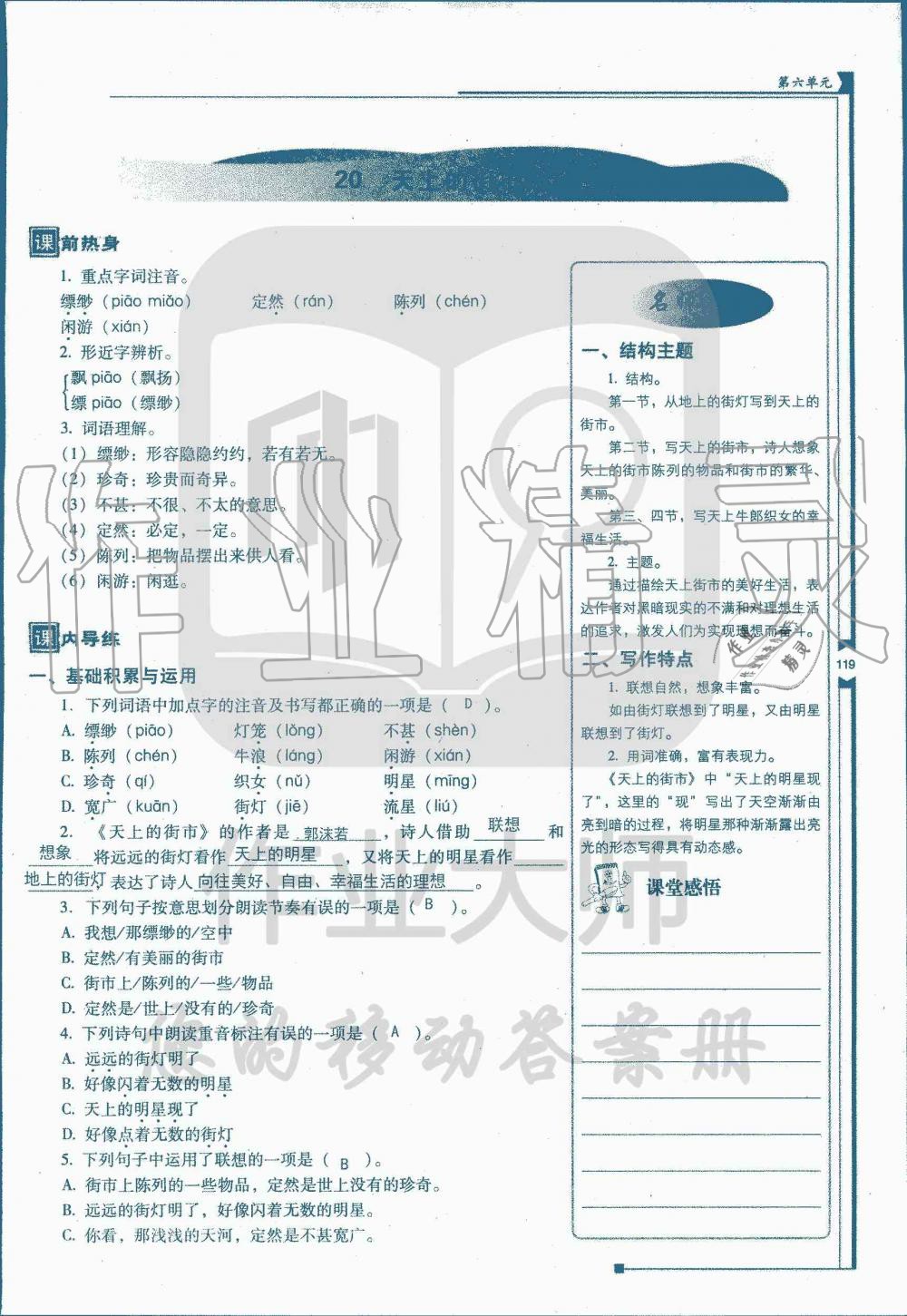 2019年云南省標準教輔優(yōu)佳學案七年級語文人教版 第139頁