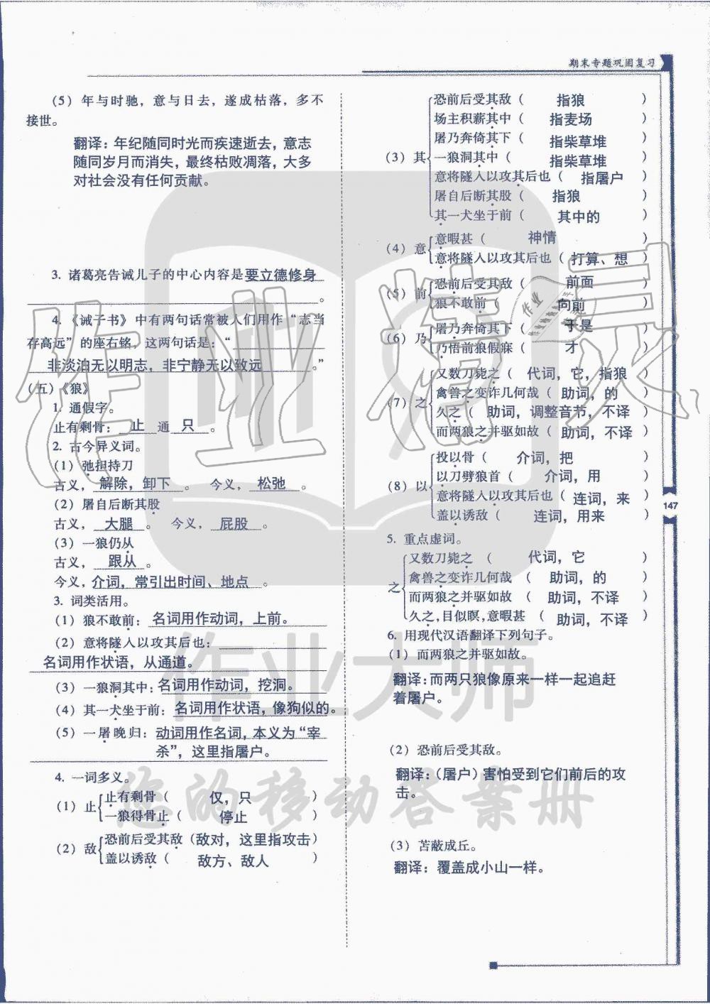 2019年云南省标准教辅优佳学案七年级语文人教版 第30页