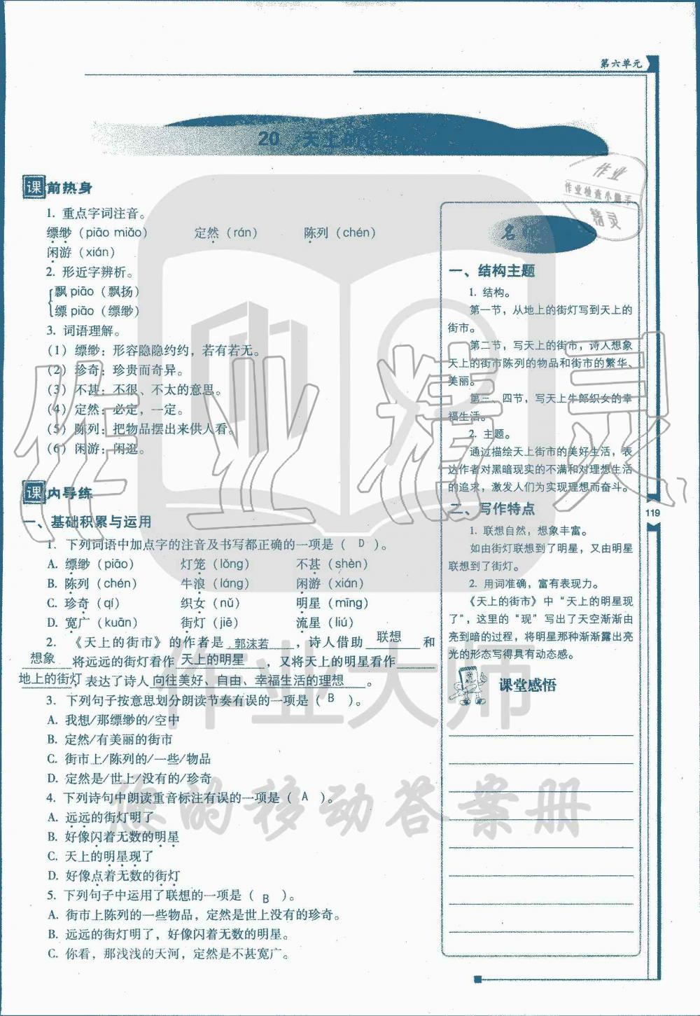 2019年云南省标准教辅优佳学案七年级语文人教版 第250页