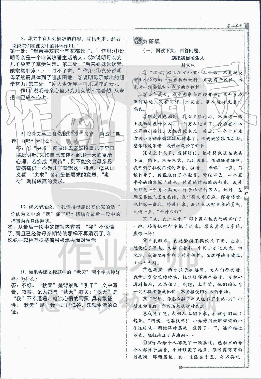 2019年云南省标准教辅优佳学案七年级语文人教版 第38页