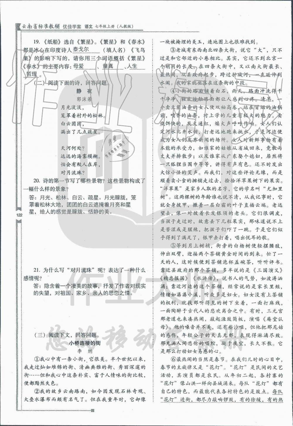 2019年云南省标准教辅优佳学案七年级语文人教版 第3页