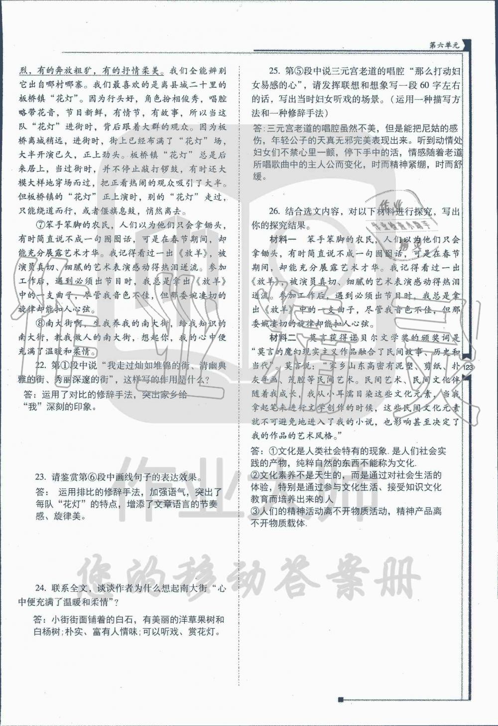 2019年云南省标准教辅优佳学案七年级语文人教版 第143页