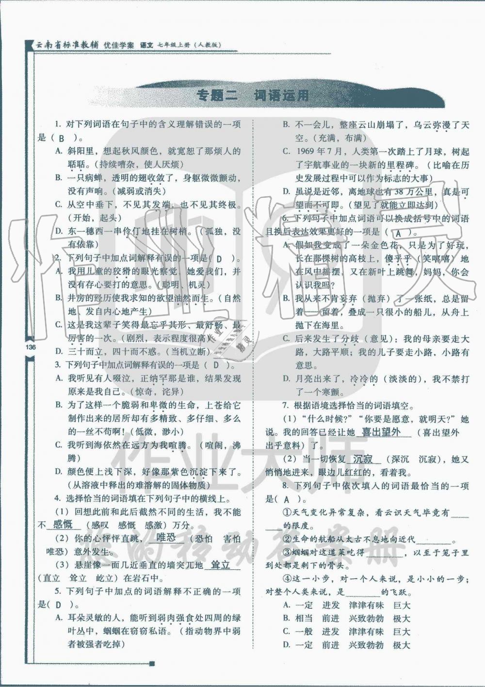 2019年云南省标准教辅优佳学案七年级语文人教版 第158页