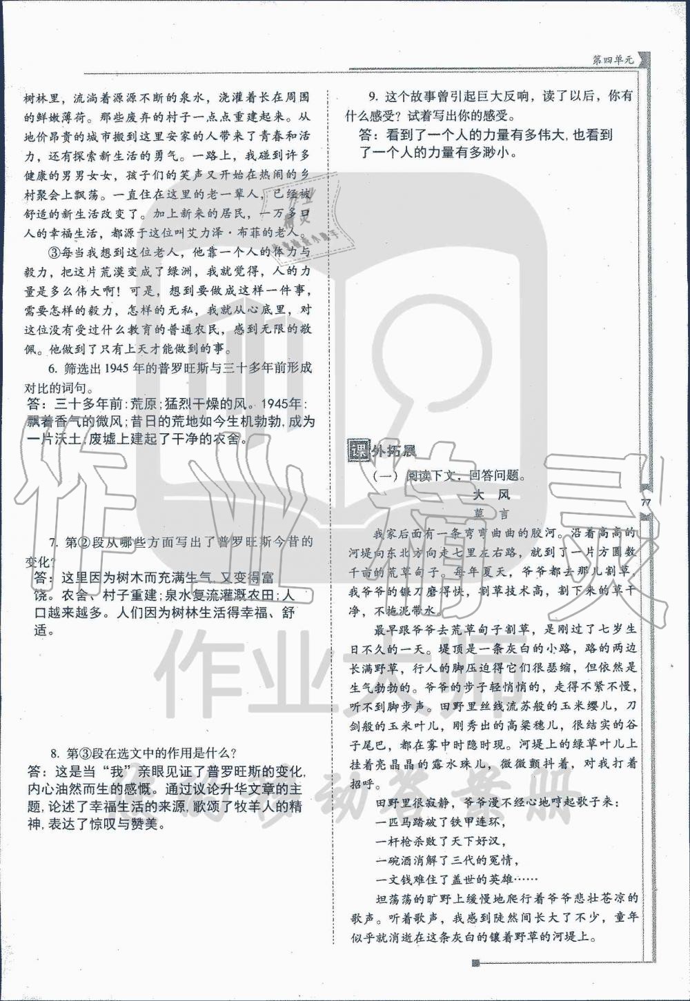 2019年云南省标准教辅优佳学案七年级语文人教版 第204页