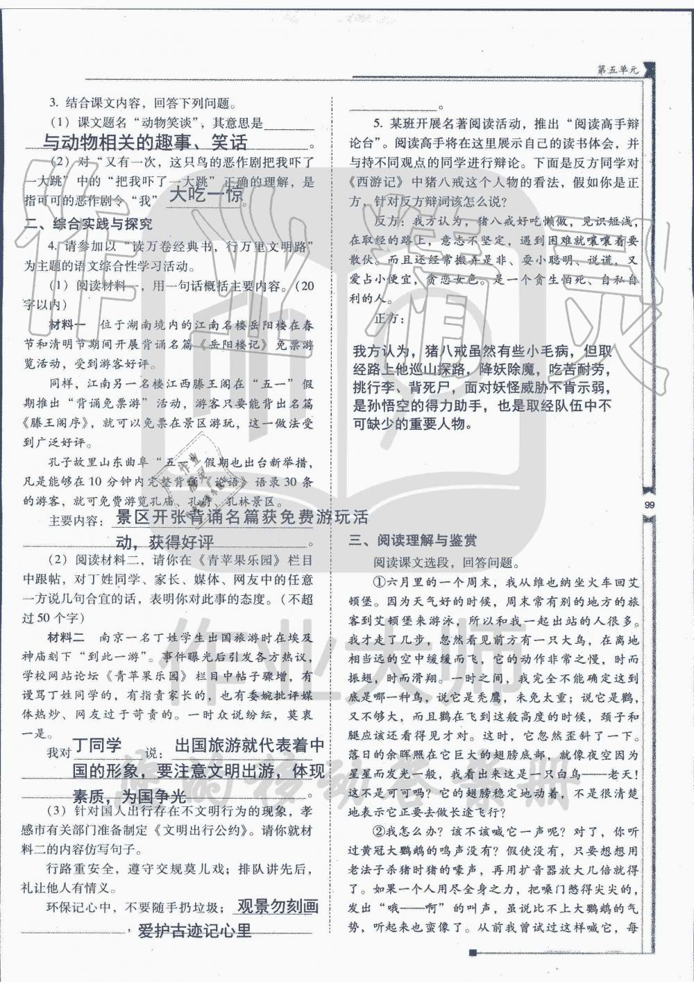 2019年云南省标准教辅优佳学案七年级语文人教版 第117页