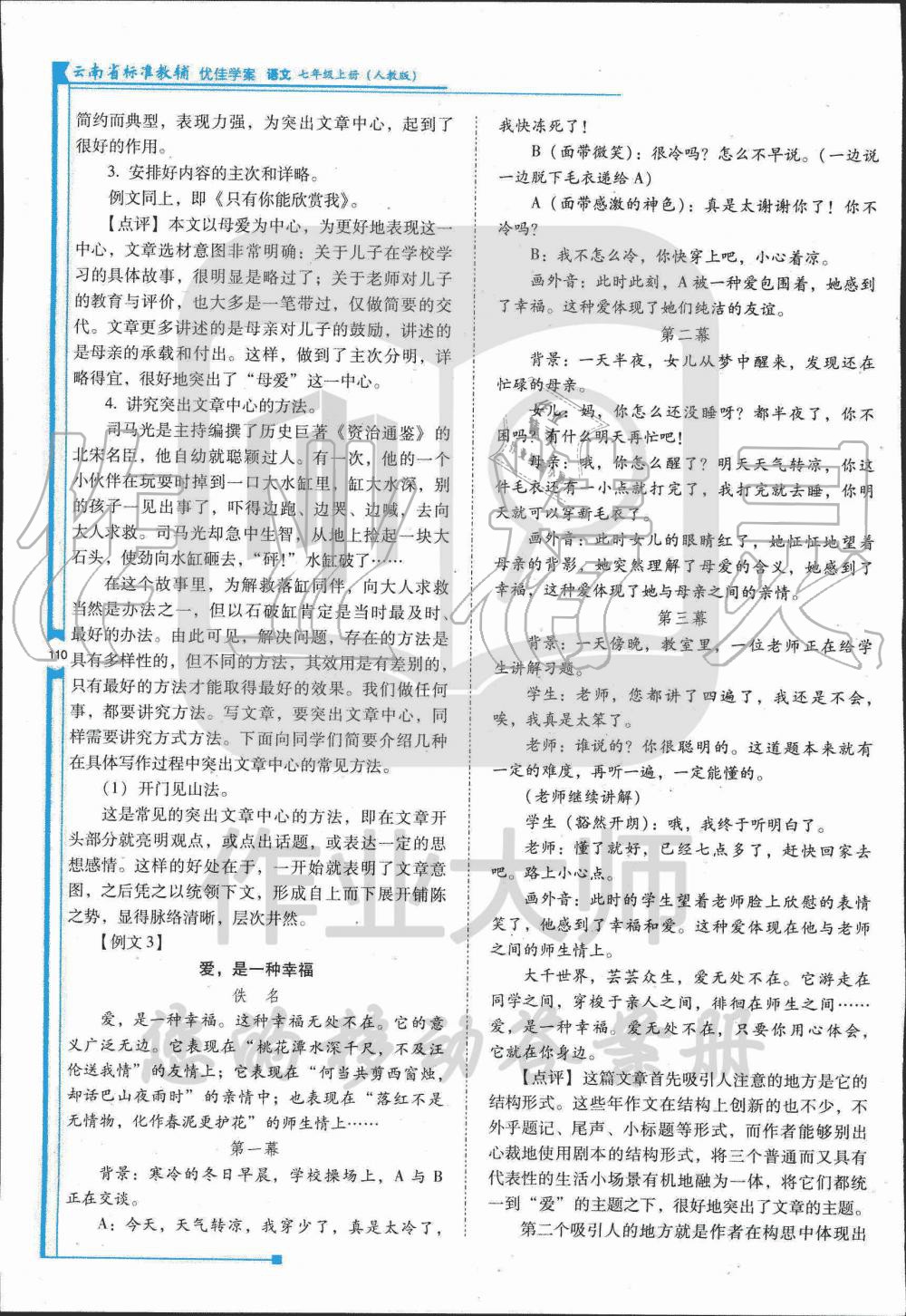 2019年云南省標準教輔優(yōu)佳學案七年級語文人教版 第129頁