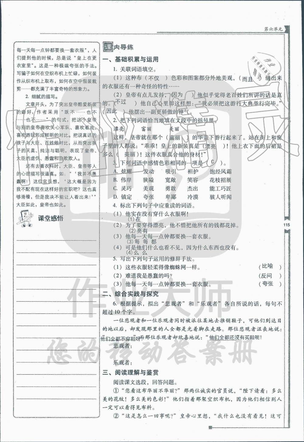 2019年云南省標(biāo)準(zhǔn)教輔優(yōu)佳學(xué)案七年級(jí)語(yǔ)文人教版 第134頁(yè)