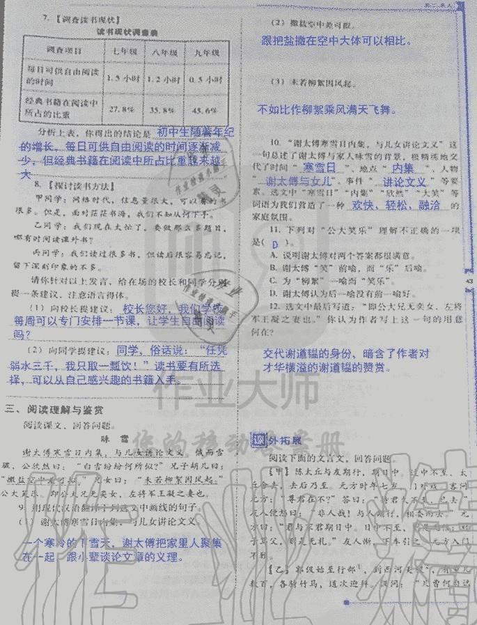 2019年云南省标准教辅优佳学案七年级语文人教版 第55页