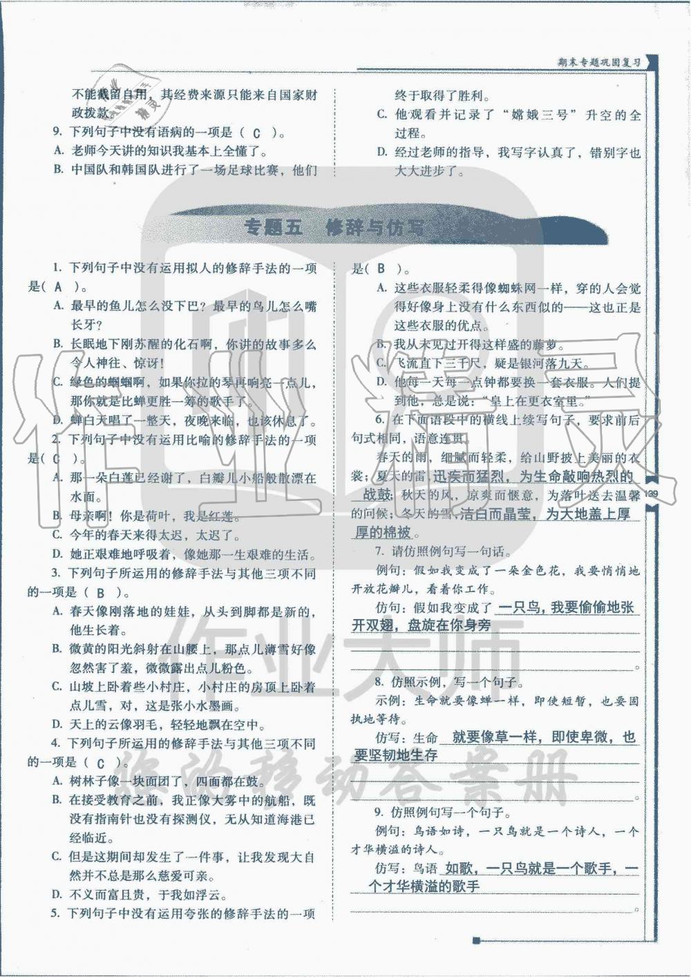 2019年云南省标准教辅优佳学案七年级语文人教版 第21页