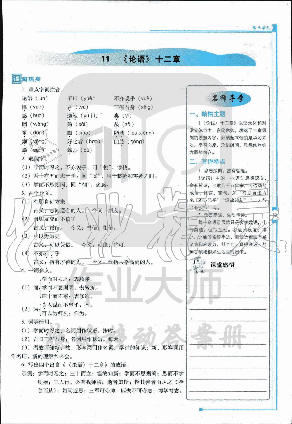 2019年云南省标准教辅优佳学案七年级语文人教版 第184页