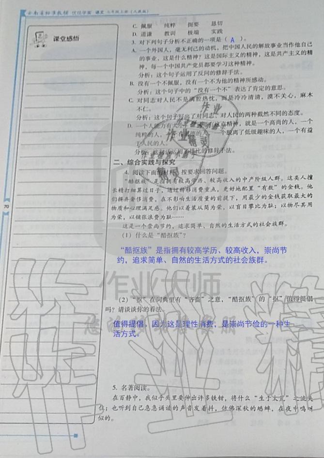 2019年云南省标准教辅优佳学案七年级语文人教版 第196页