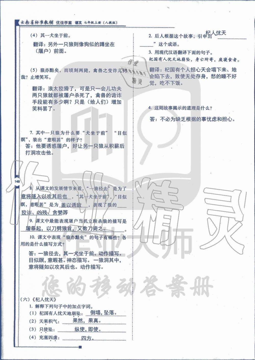 2019年云南省标准教辅优佳学案七年级语文人教版 第171页