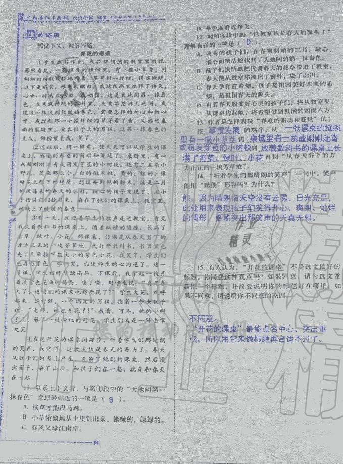 2019年云南省标准教辅优佳学案七年级语文人教版 第71页