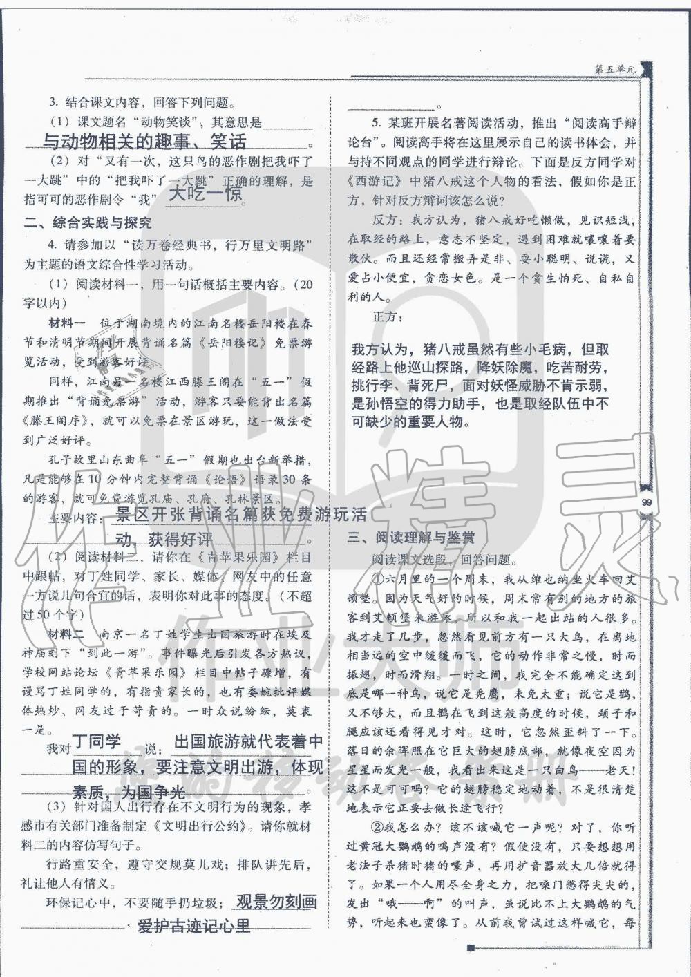 2019年云南省标准教辅优佳学案七年级语文人教版 第228页