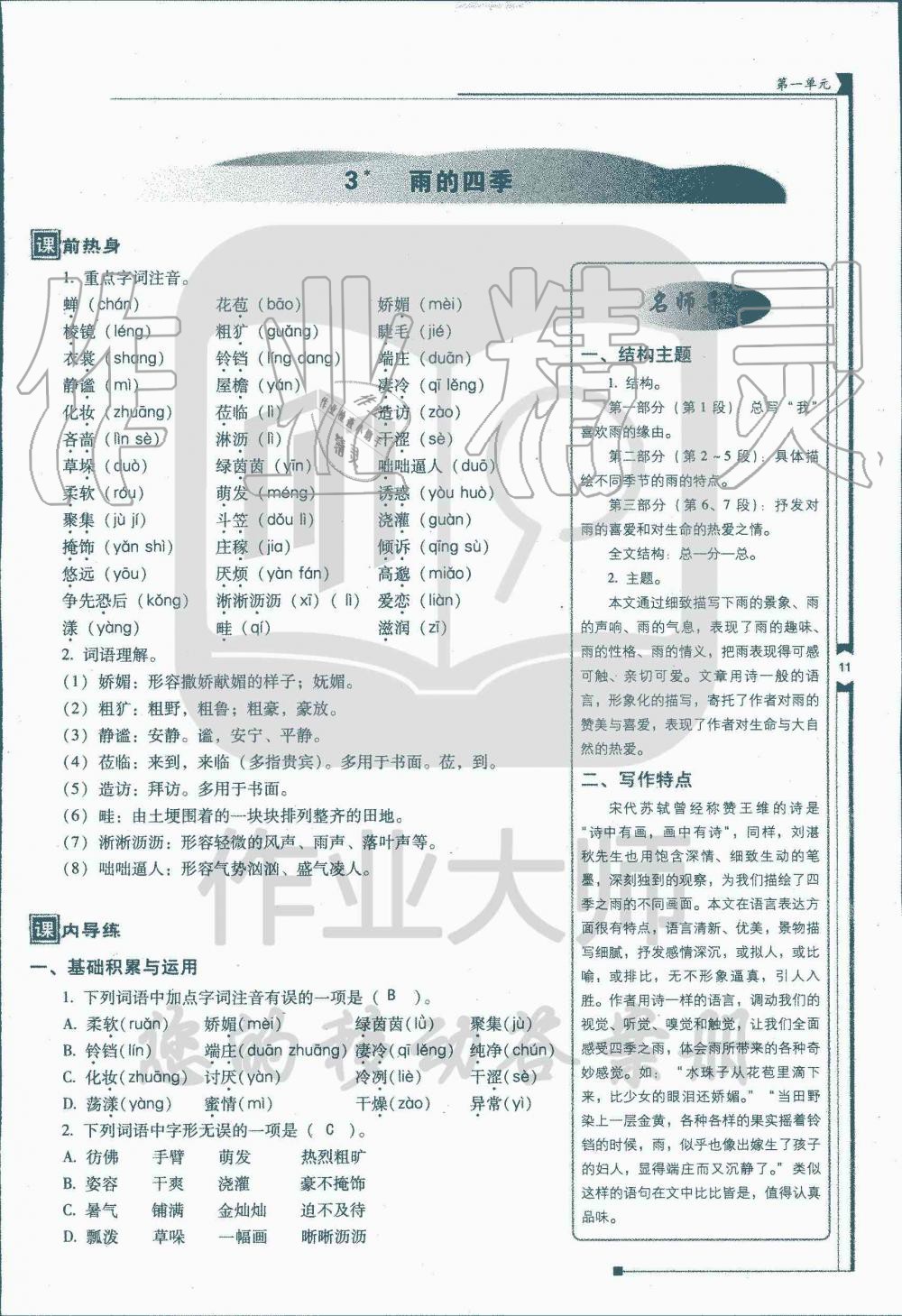 2019年云南省标准教辅优佳学案七年级语文人教版 第1页