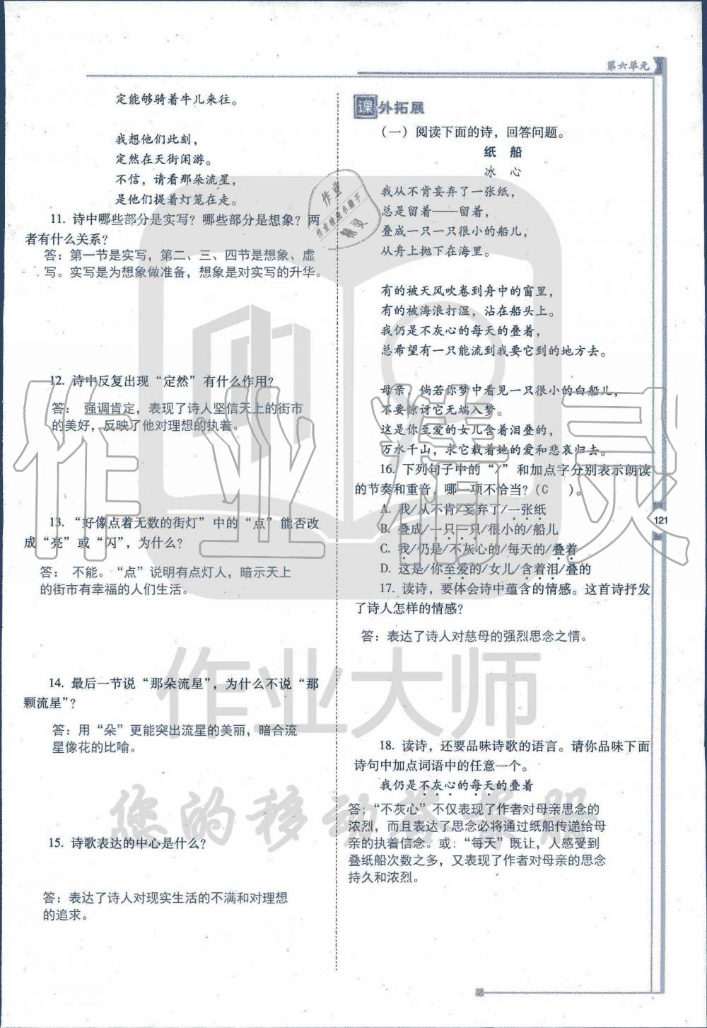 2019年云南省标准教辅优佳学案七年级语文人教版 第252页