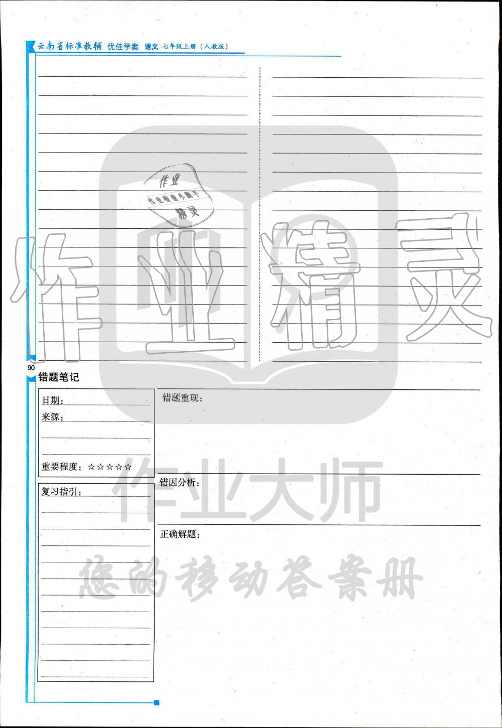 2019年云南省标准教辅优佳学案七年级语文人教版 第106页