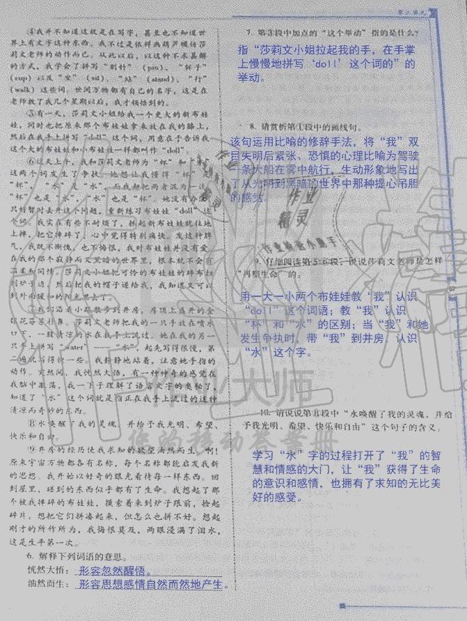 2019年云南省标准教辅优佳学案七年级语文人教版 第70页