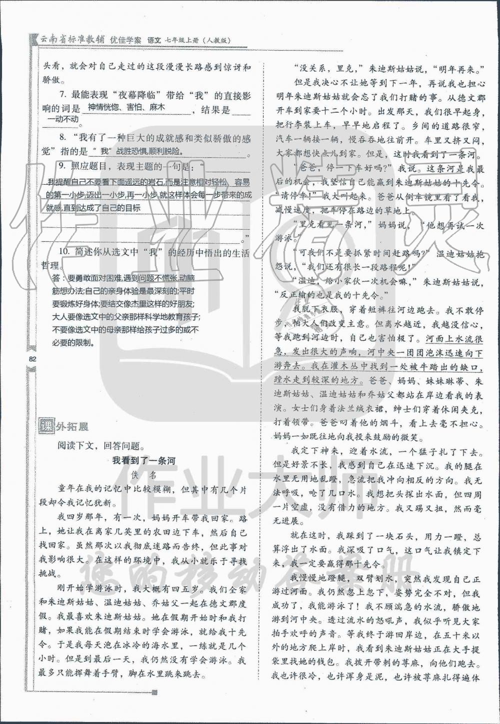 2019年云南省标准教辅优佳学案七年级语文人教版 第97页