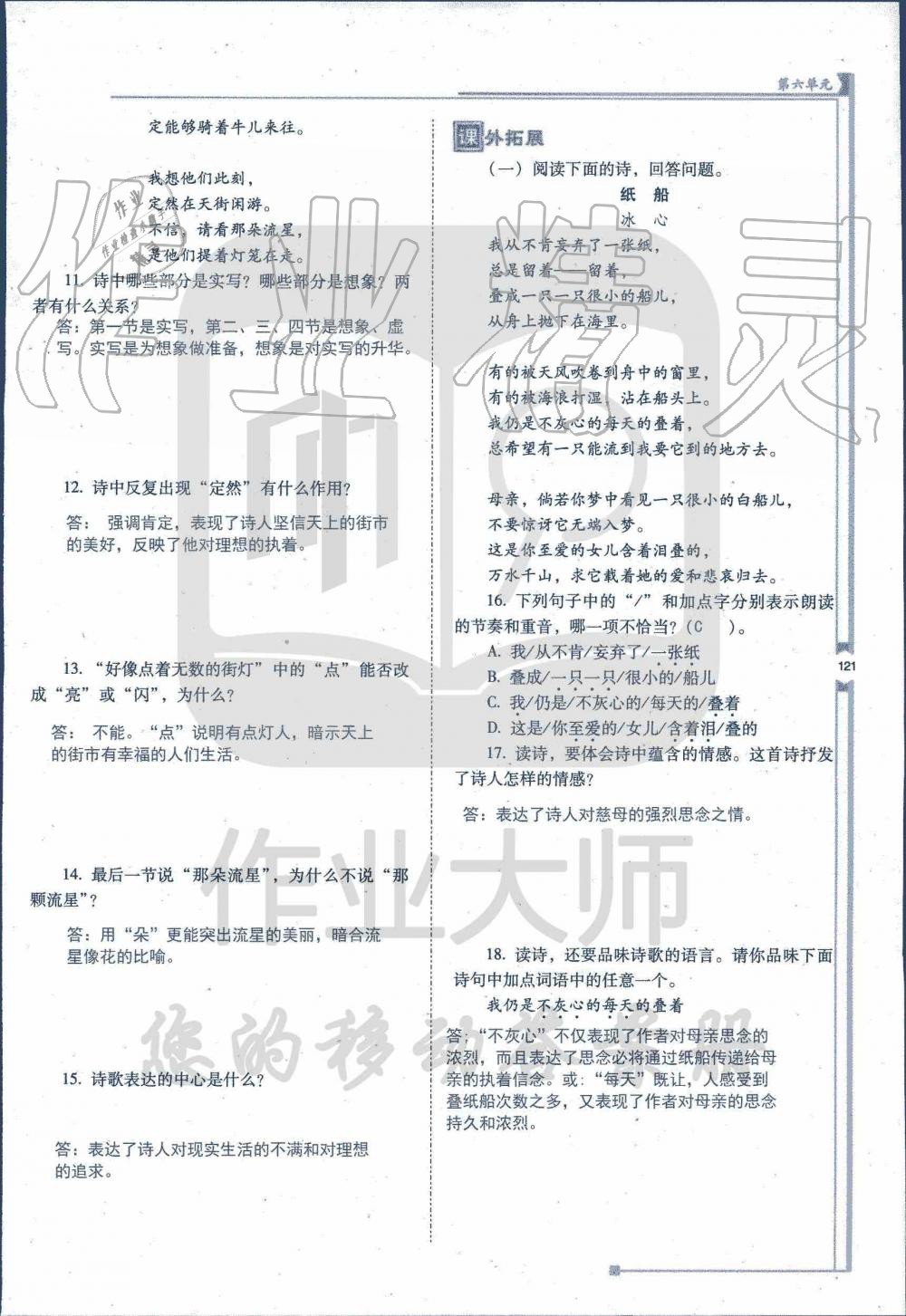 2019年云南省标准教辅优佳学案七年级语文人教版 第141页