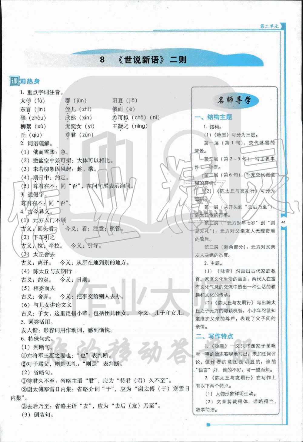 2019年云南省標(biāo)準(zhǔn)教輔優(yōu)佳學(xué)案七年級語文人教版 第113頁