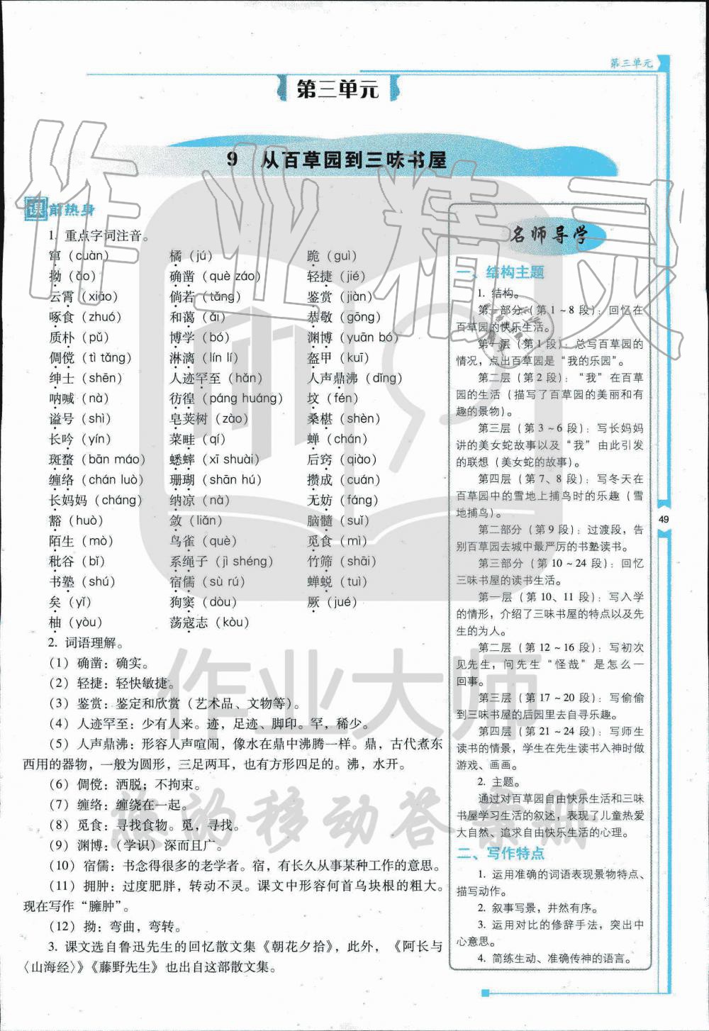 2019年云南省标准教辅优佳学案七年级语文人教版 第173页