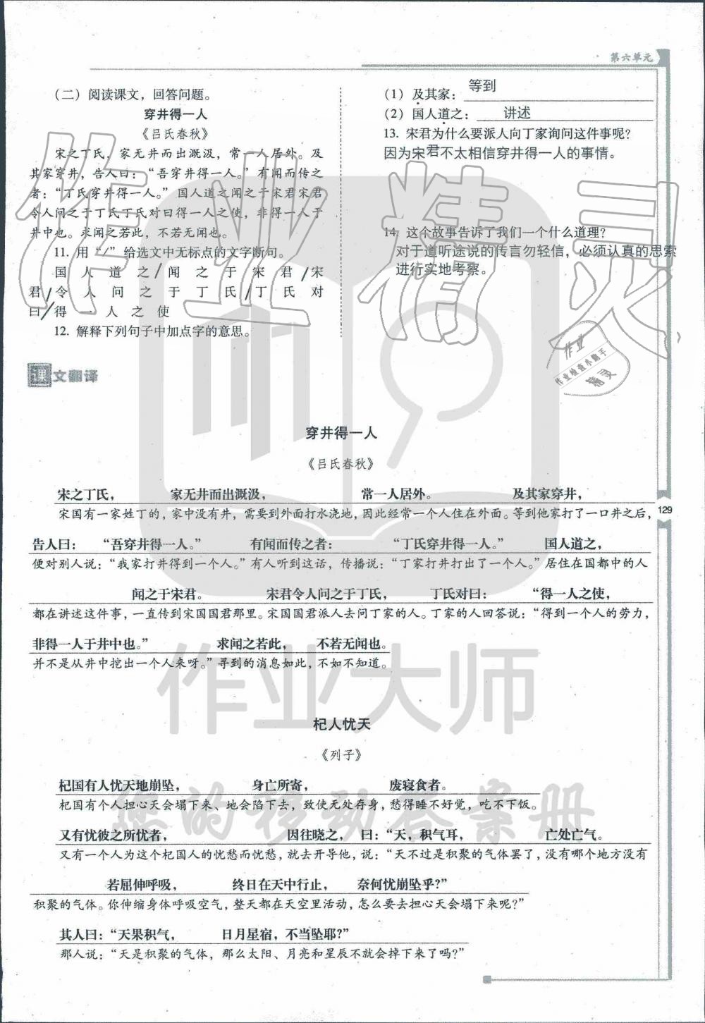 2019年云南省标准教辅优佳学案七年级语文人教版 第150页