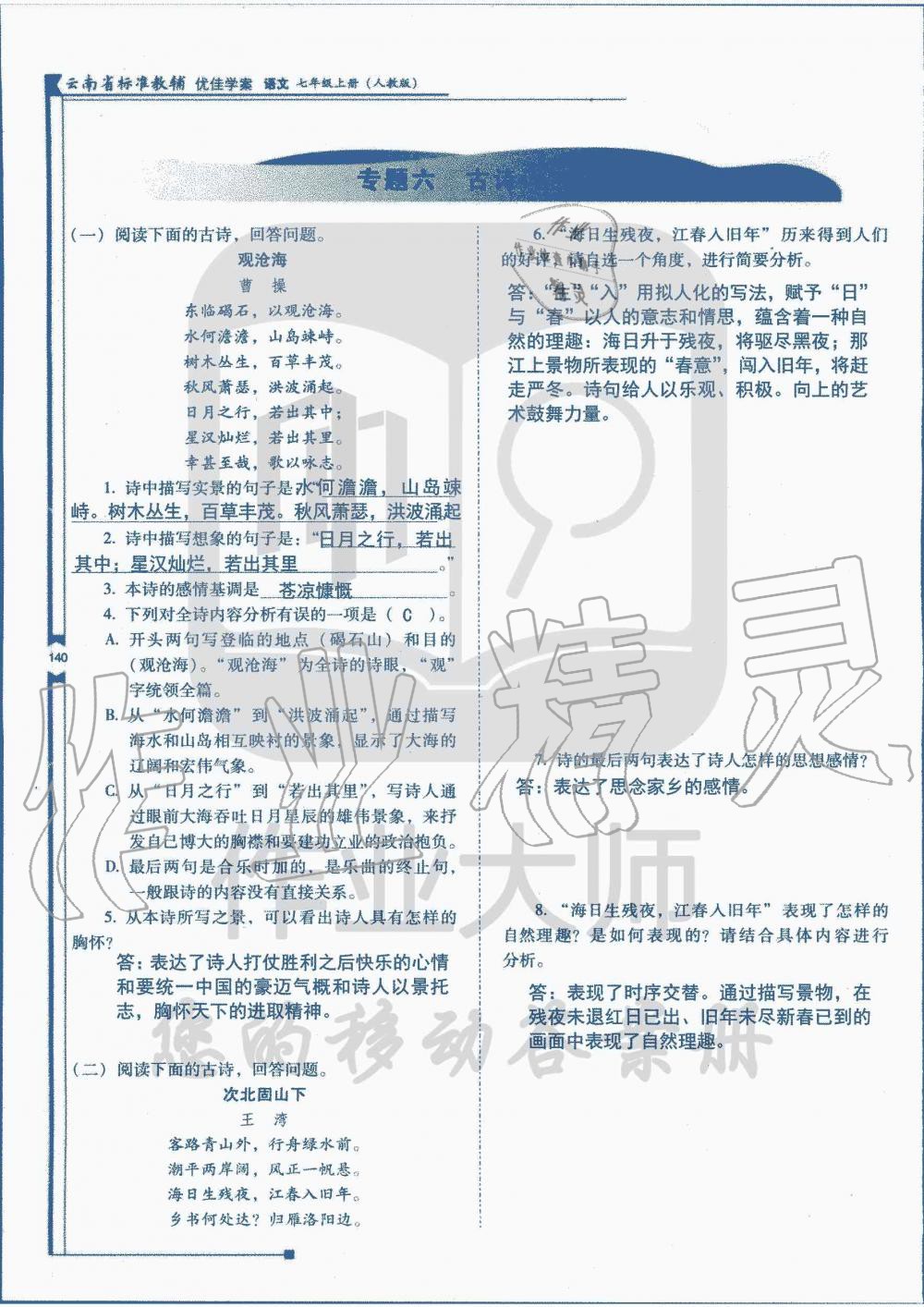 2019年云南省标准教辅优佳学案七年级语文人教版 第22页