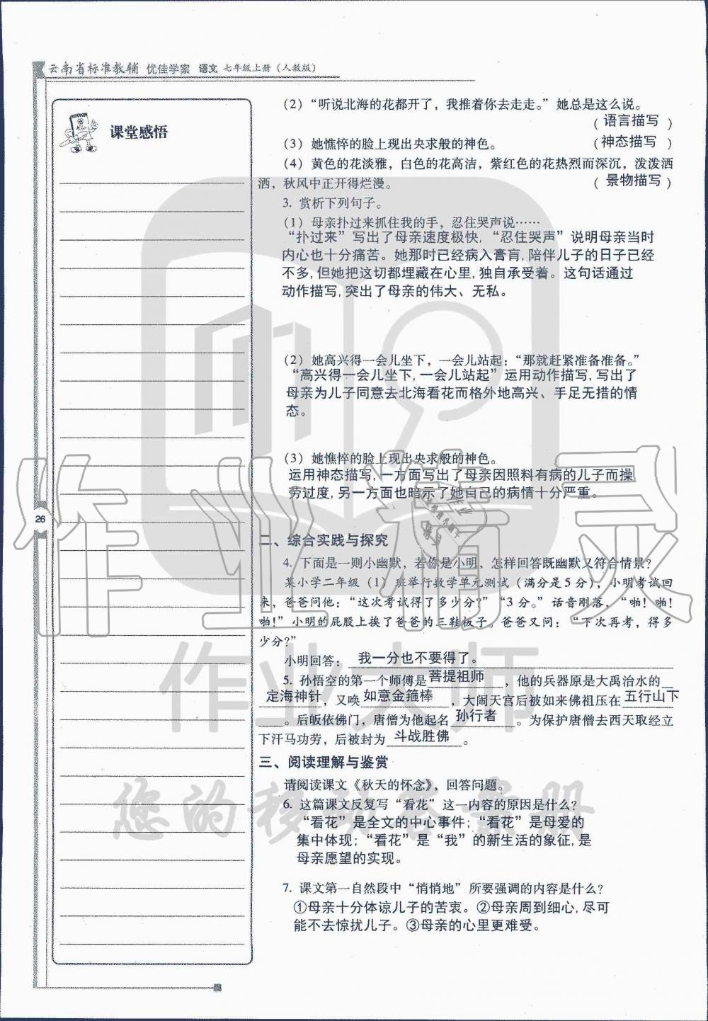 2019年云南省标准教辅优佳学案七年级语文人教版 第198页