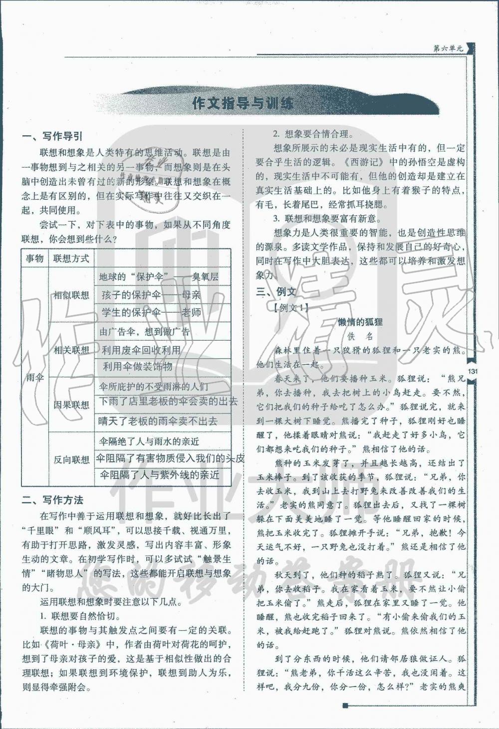 2019年云南省标准教辅优佳学案七年级语文人教版 第152页