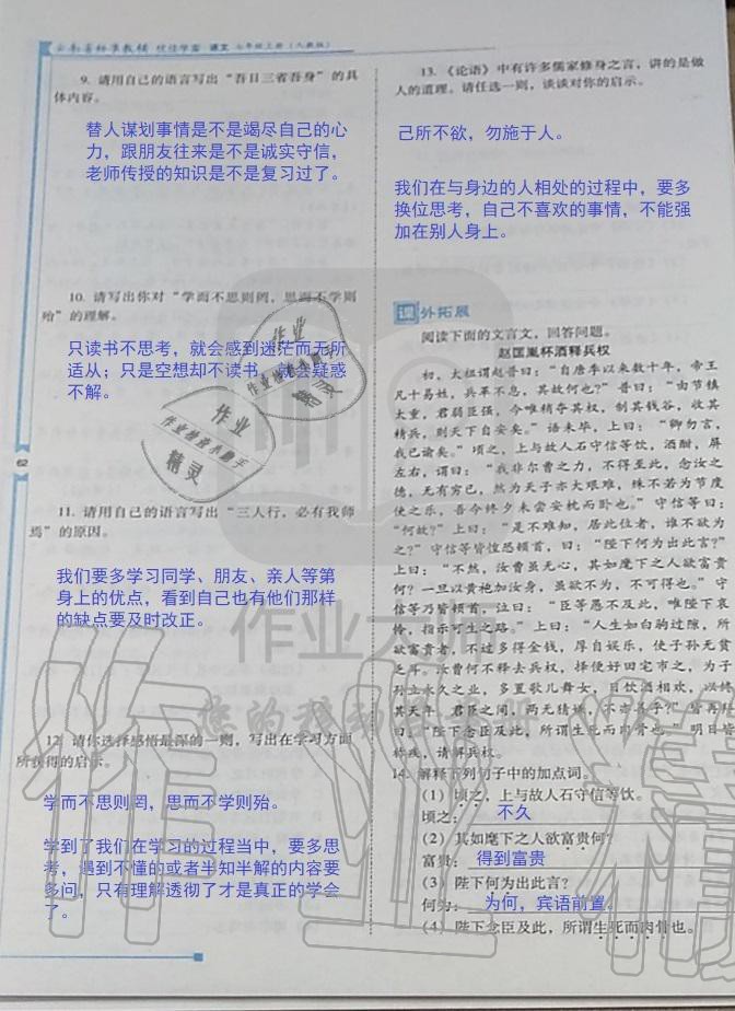 2019年云南省标准教辅优佳学案七年级语文人教版 第75页