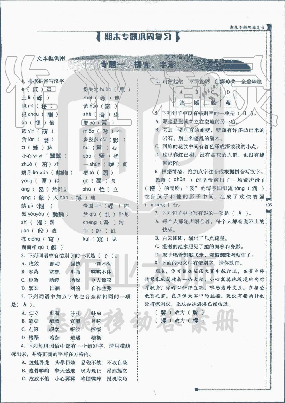 2019年云南省标准教辅优佳学案七年级语文人教版 第156页