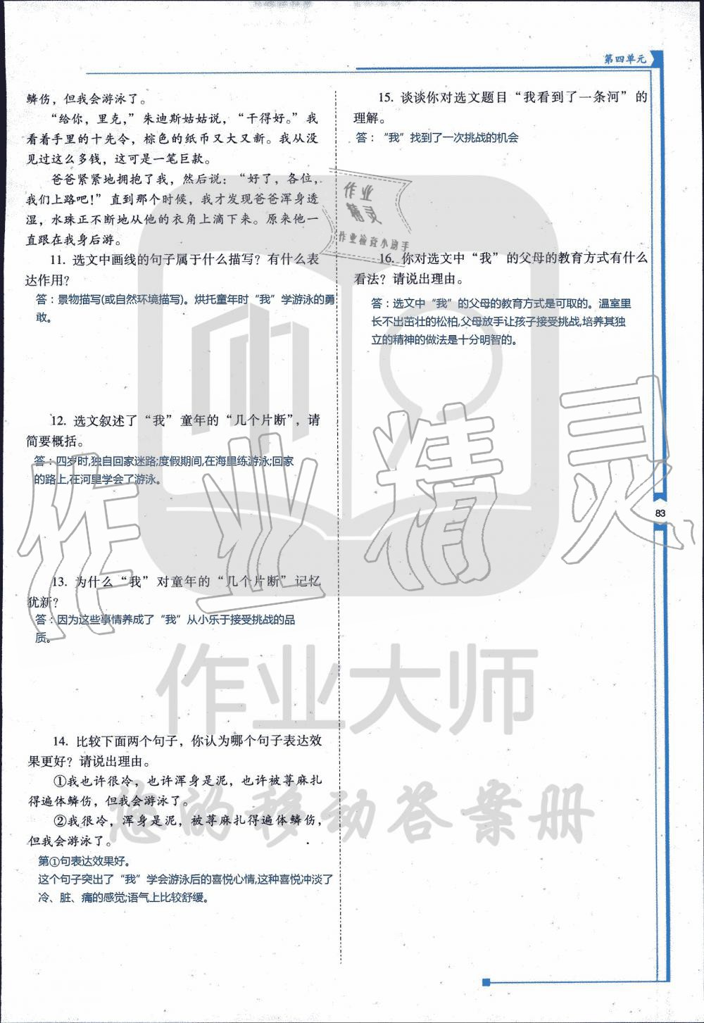 2019年云南省标准教辅优佳学案七年级语文人教版 第98页