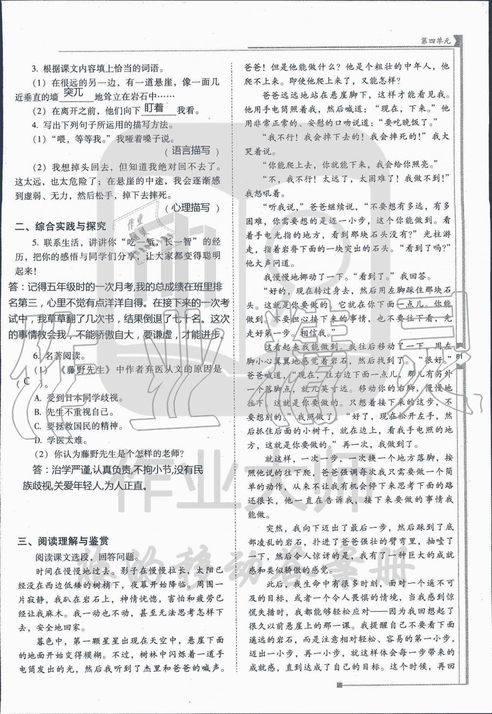 2019年云南省标准教辅优佳学案七年级语文人教版 第96页